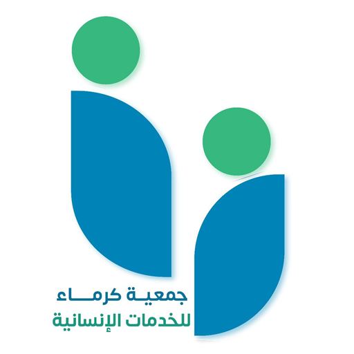شعار جمعية كرماء للخدمات الإنسانية 